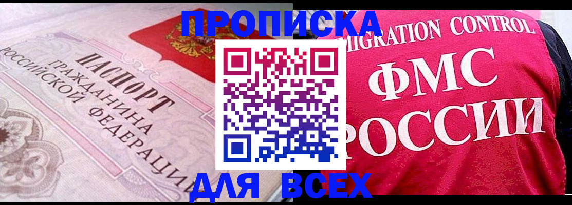 прописка для школы в Котово